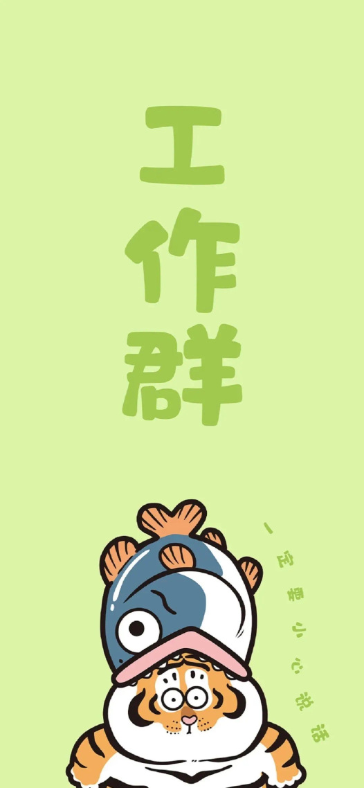 工作群(小清新手机静态壁纸) - 小清新手机壁纸下载 - 元气壁纸