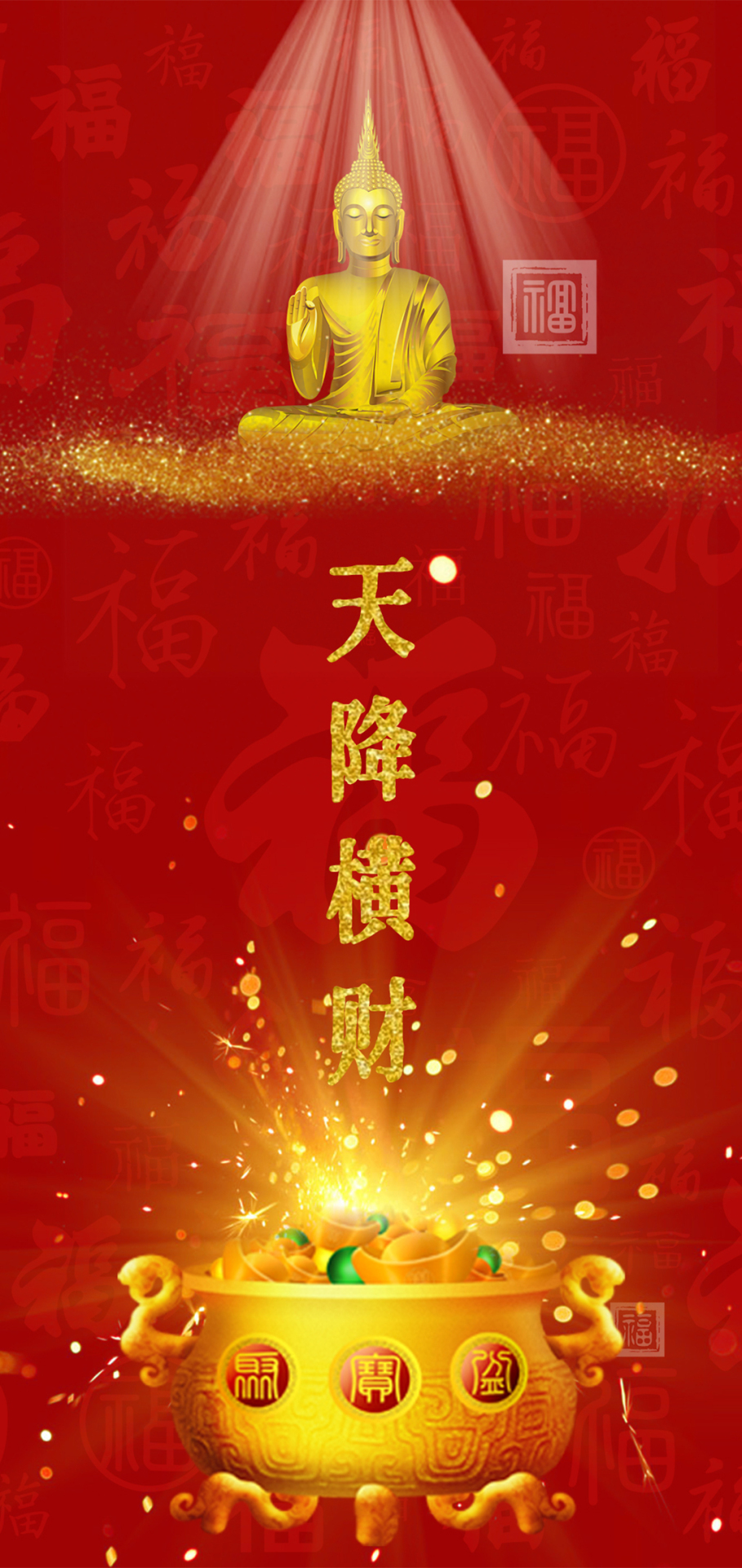 天降橫財 4K