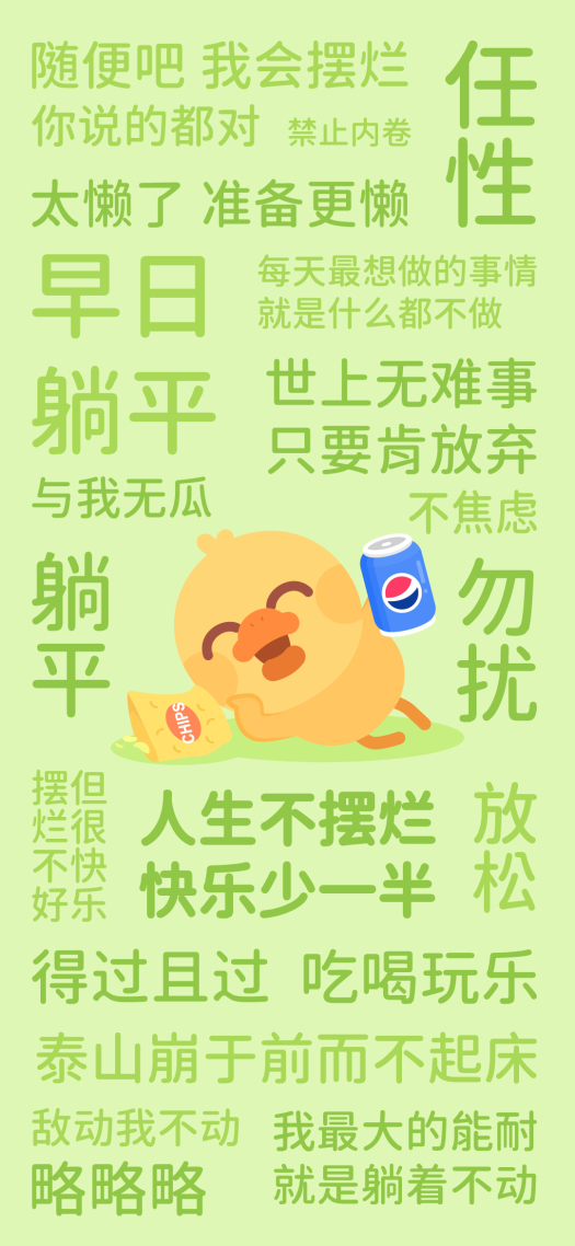 綠色擺爛文字鎖屏