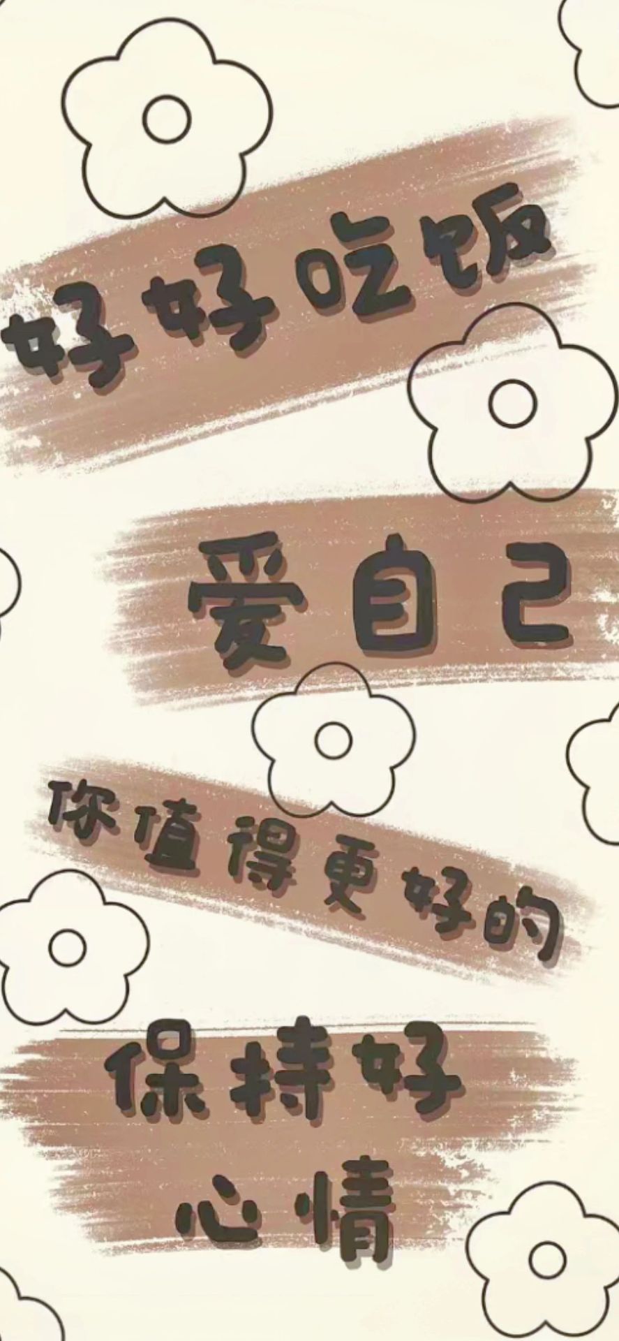 愛自己