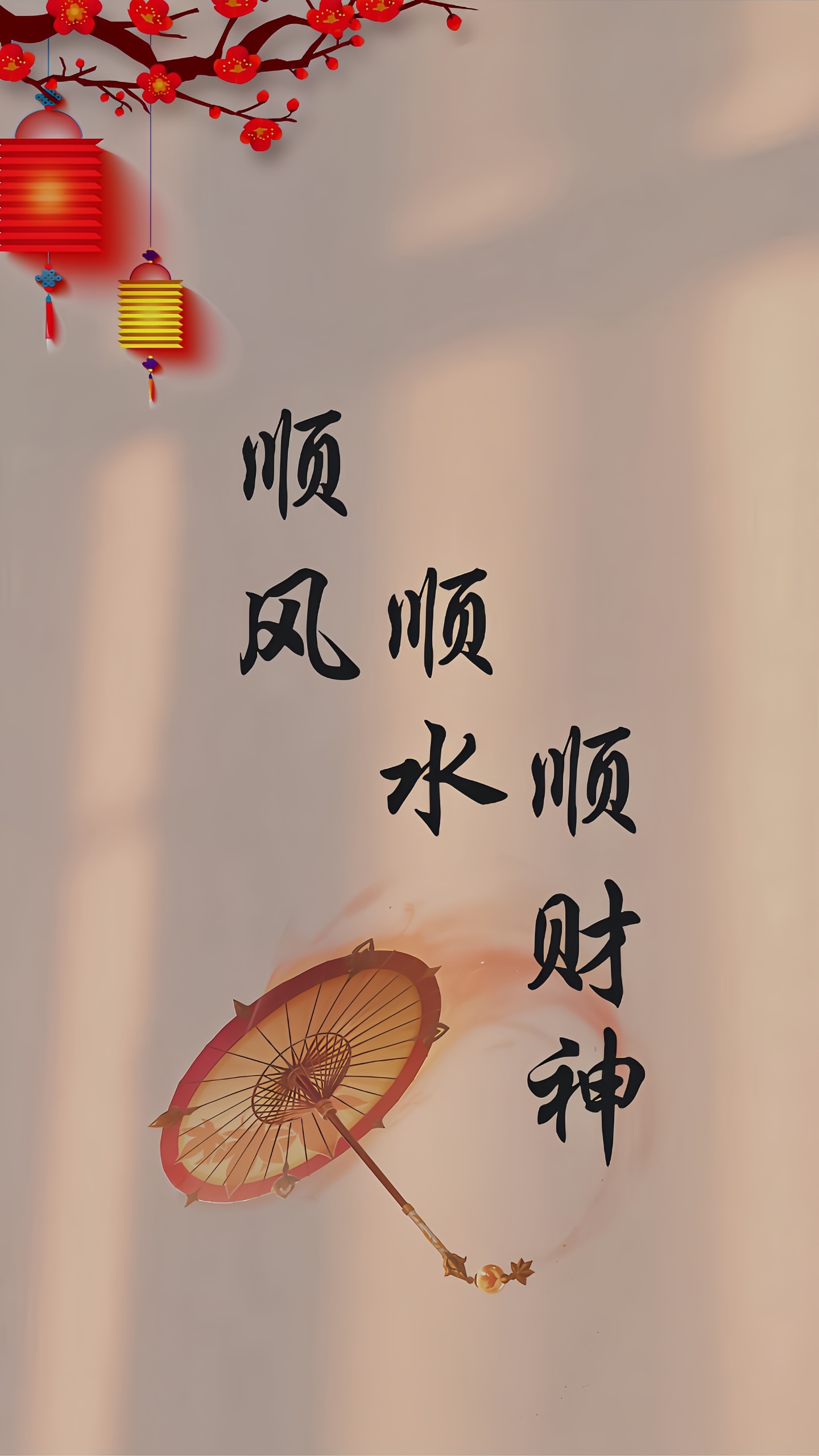 順