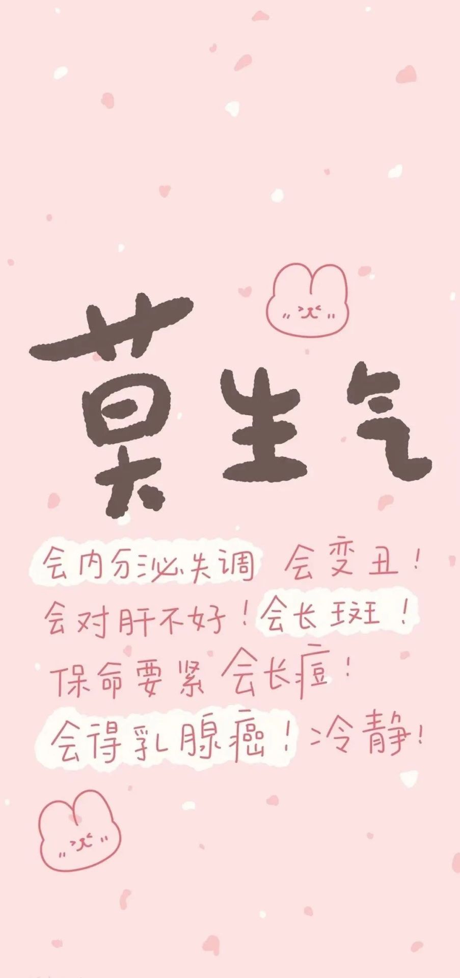 莫生氣