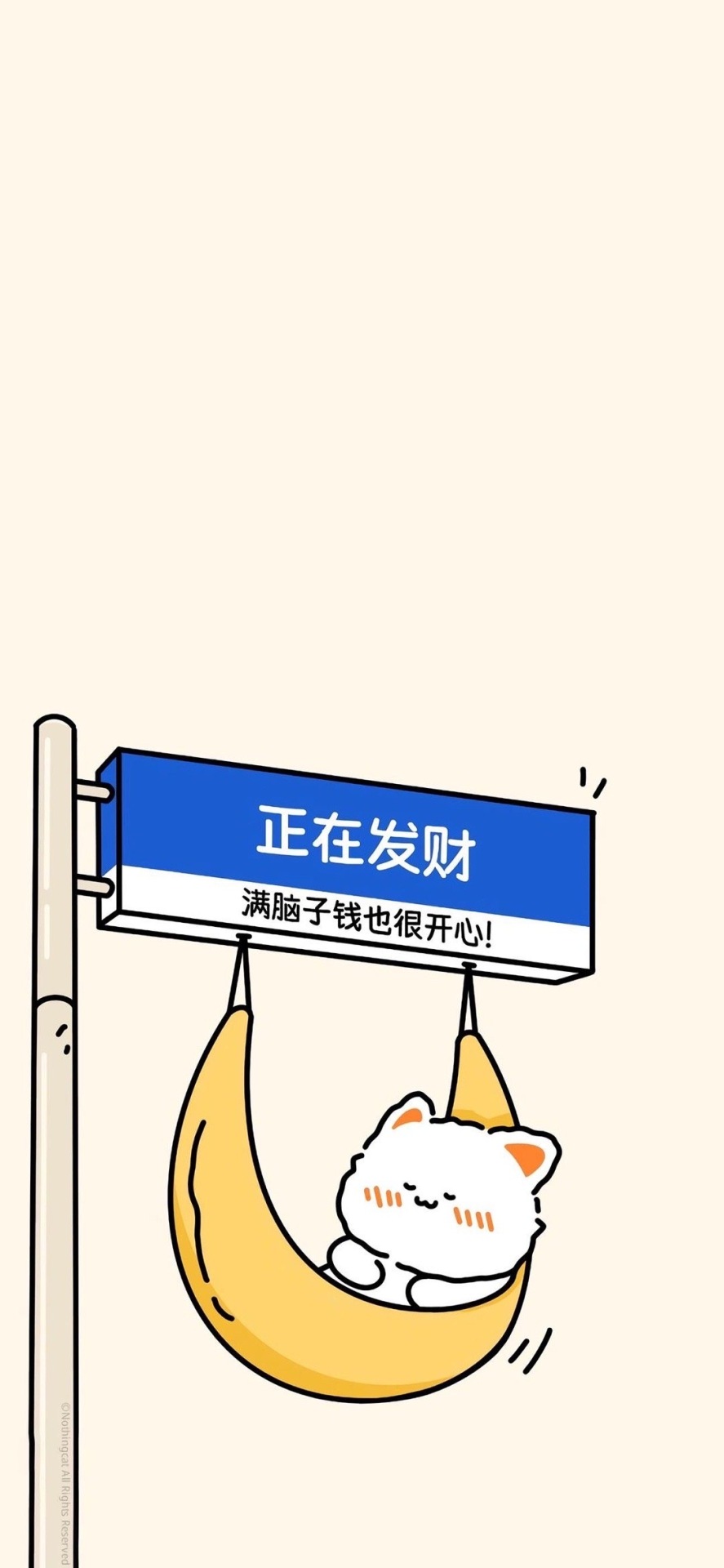 發財