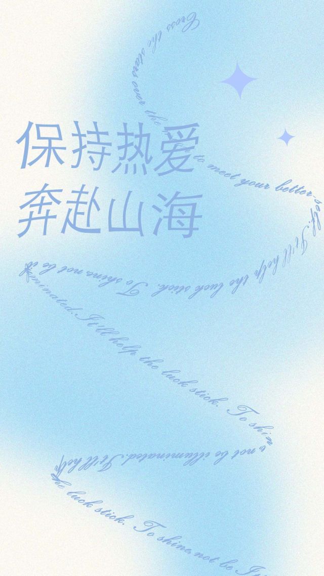 奔赴