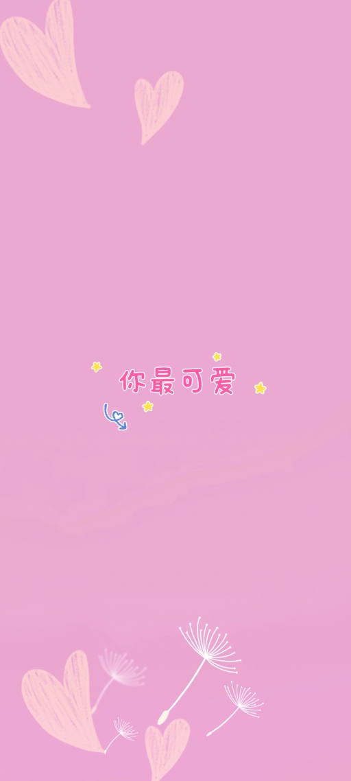 你不可愛誰可愛