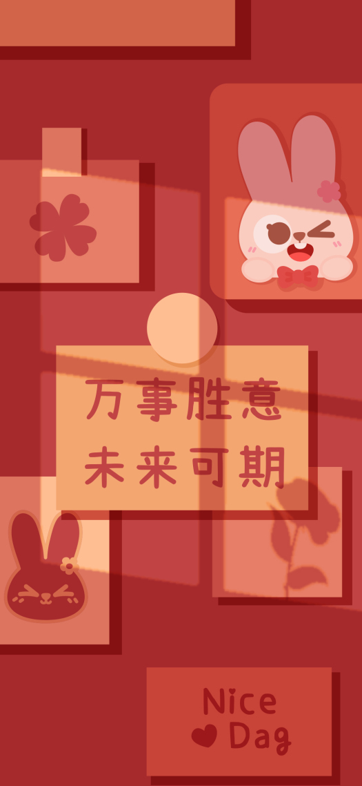 萬事勝意新年壁紙