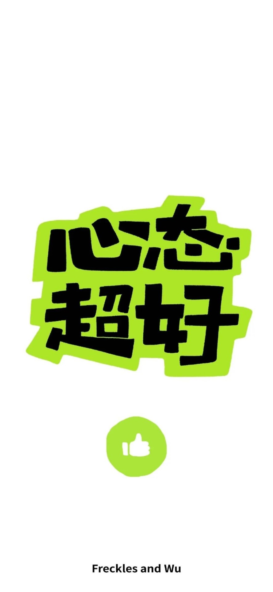心态