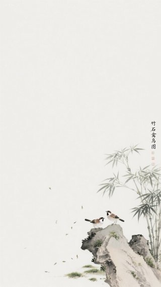 鸟儿与竹子