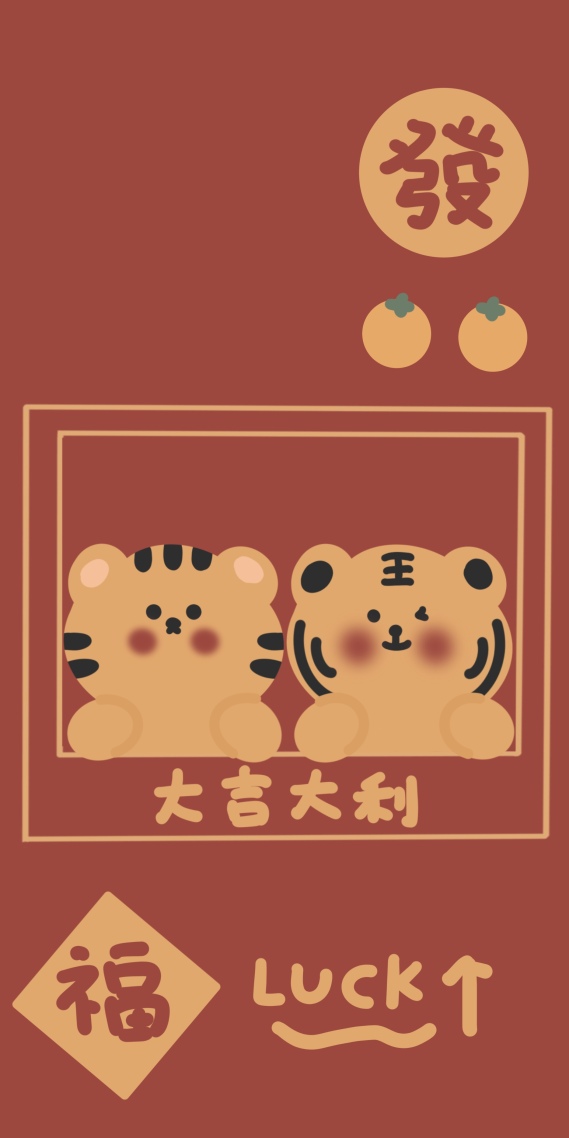 大吉大利微信聊天專用圖