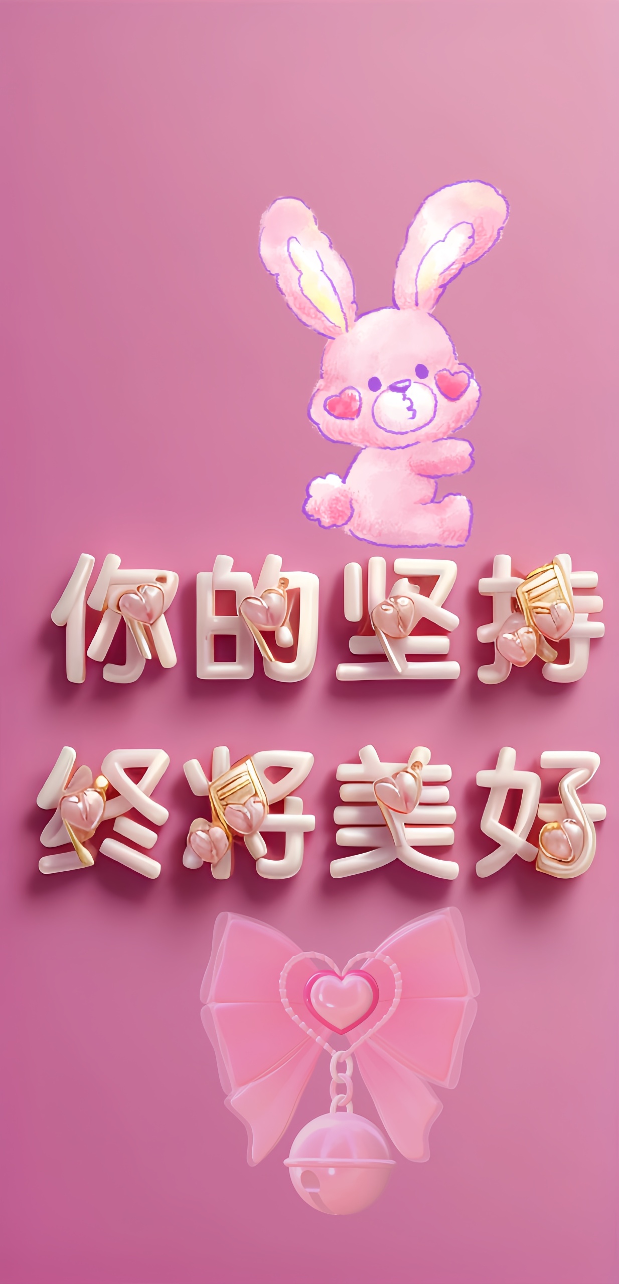 堅持就是勝利