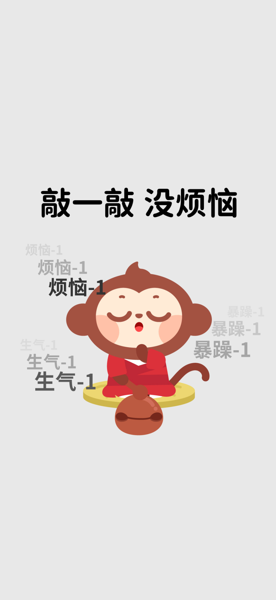 佛系壁纸拒绝暴躁