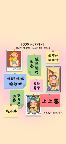 星星人好运便利贴手机锁屏