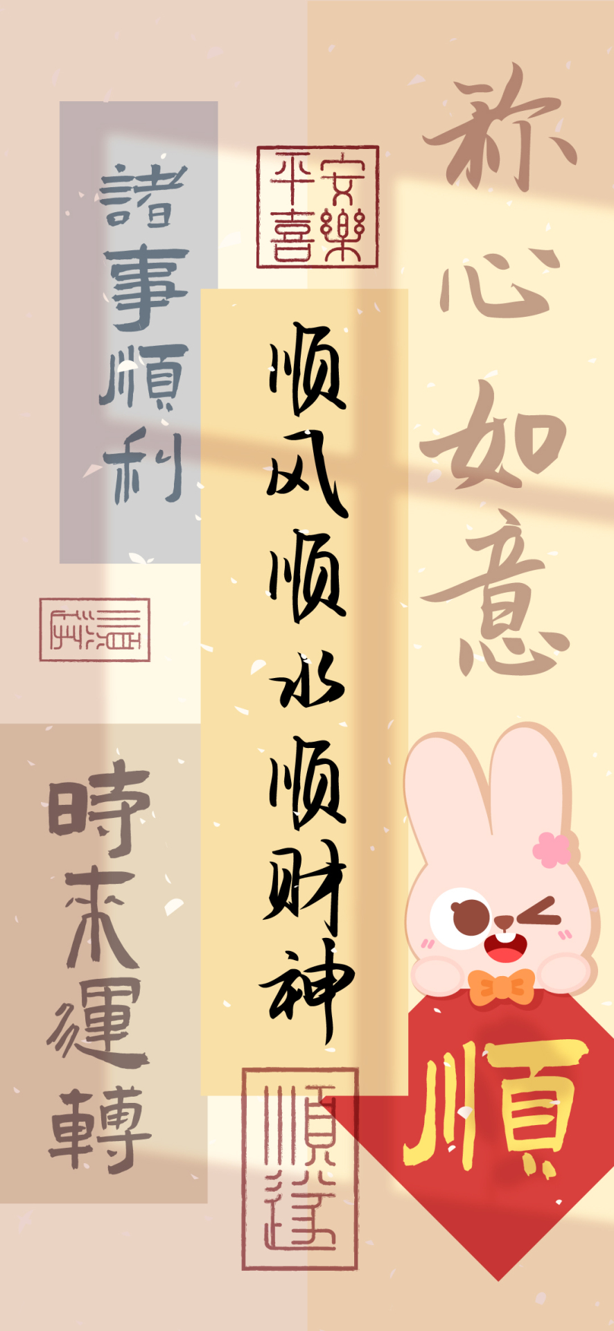 諸事順利水墨文字