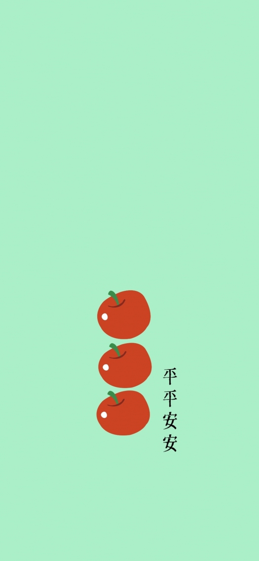 平安