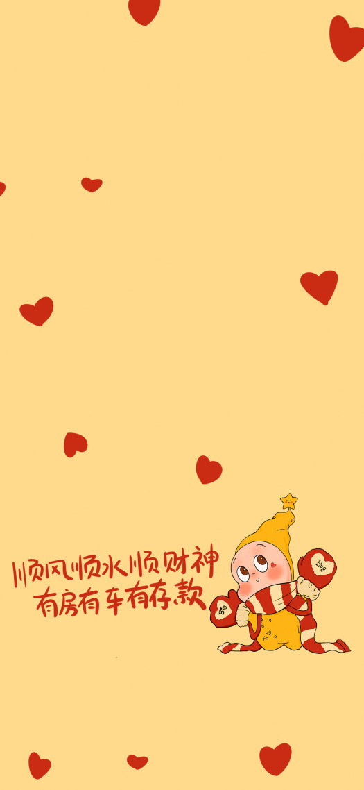 星星人顺风顺水顺财神锁屏
