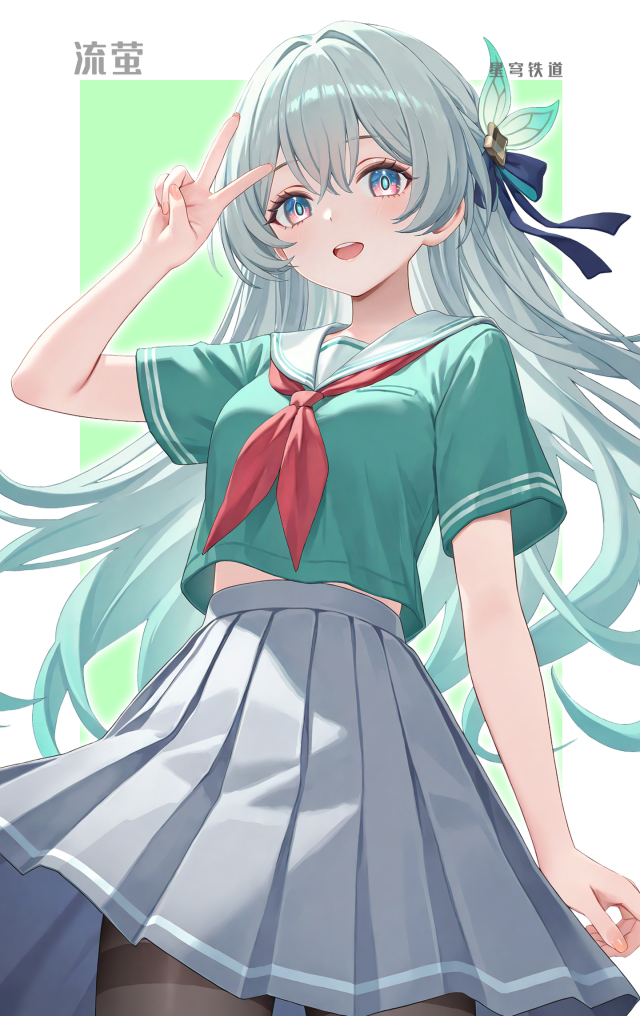 流螢校服