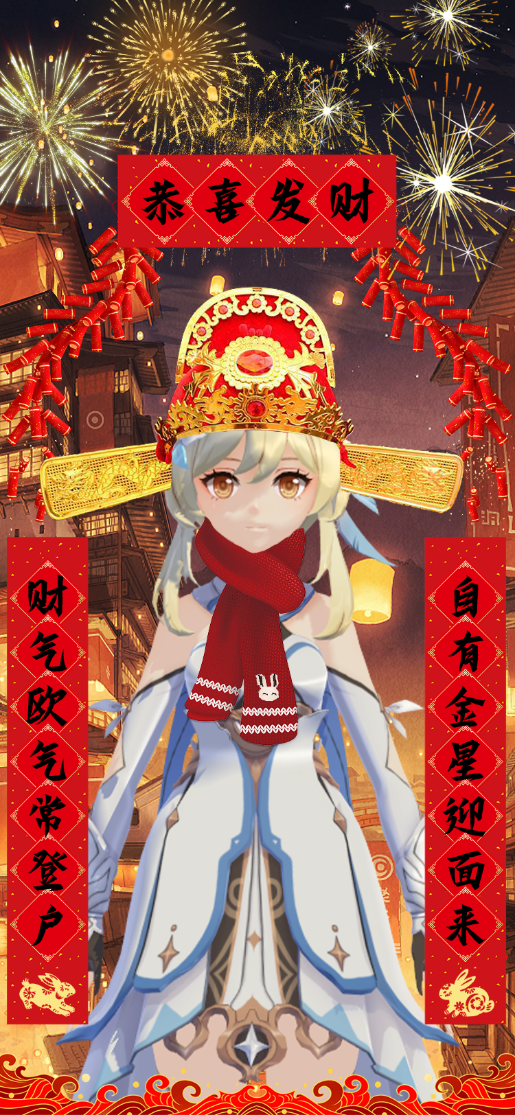 原神新年