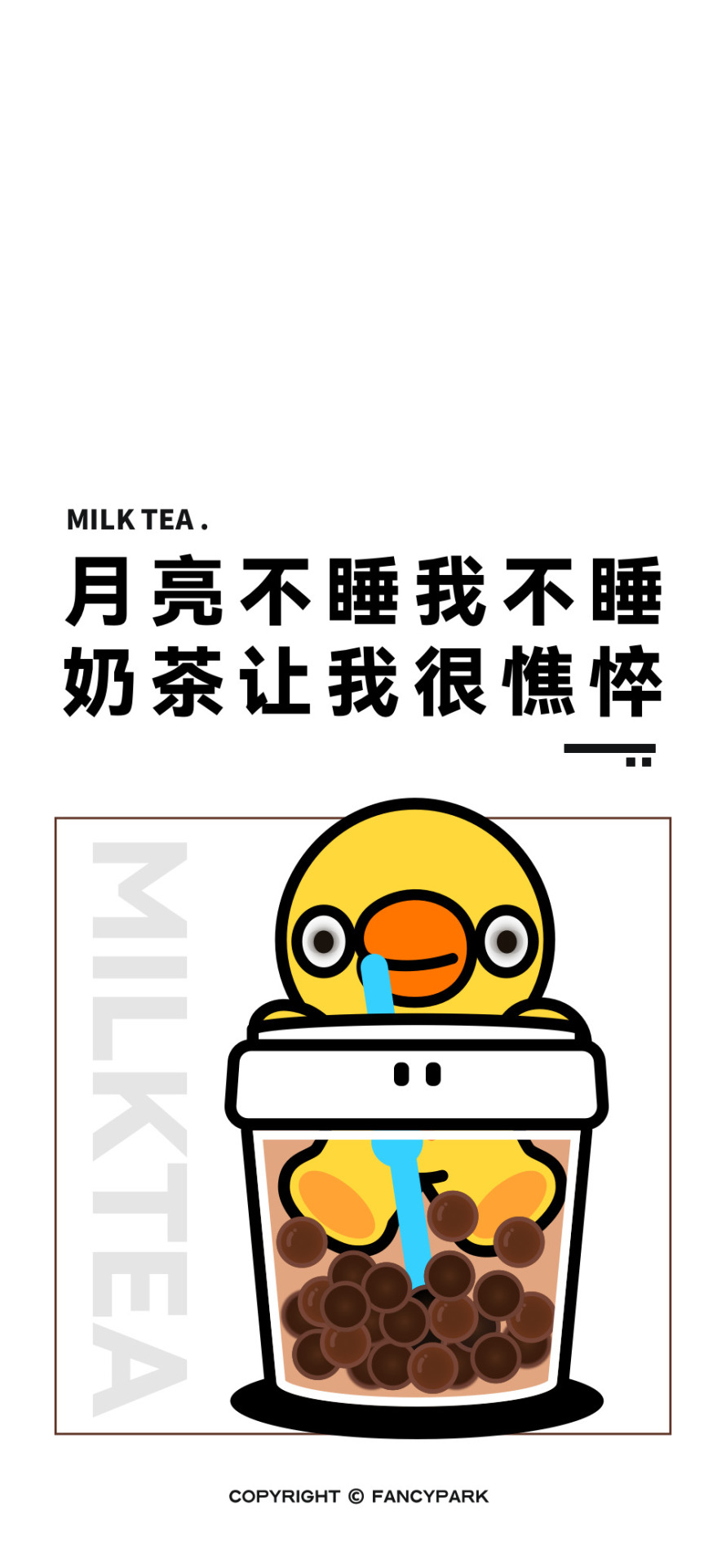 奶茶-打工人文案壁紙