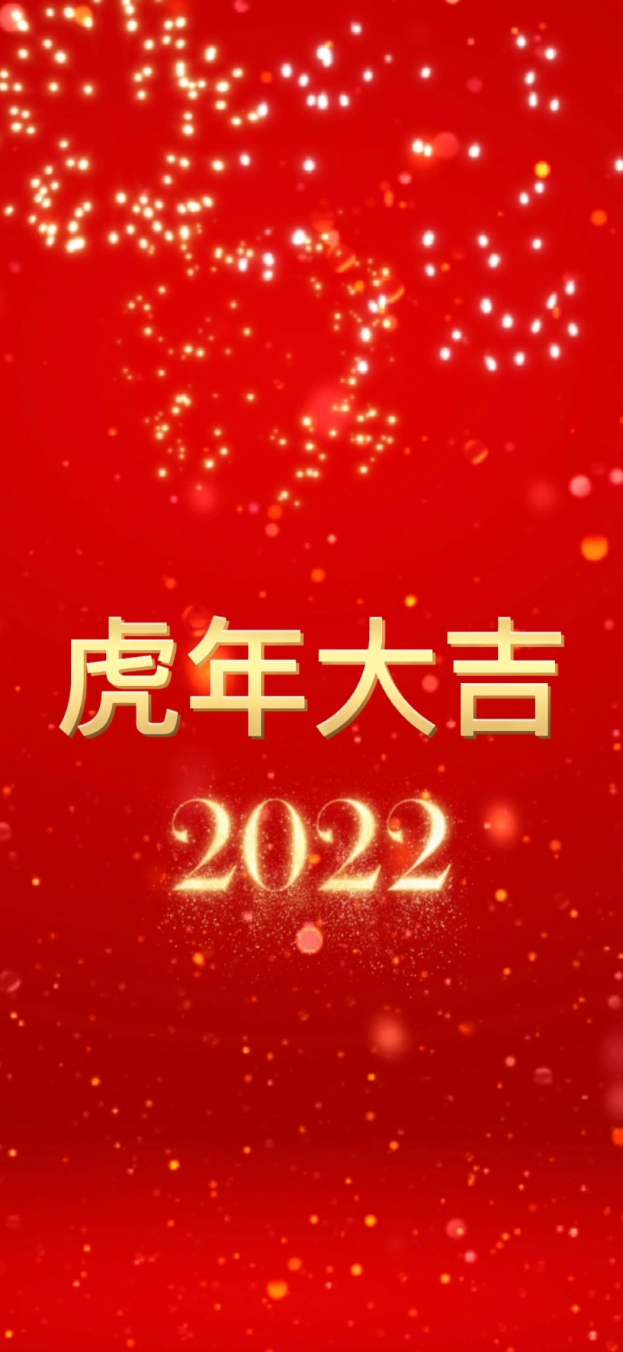 qq聊天背景圖2022虎年大吉