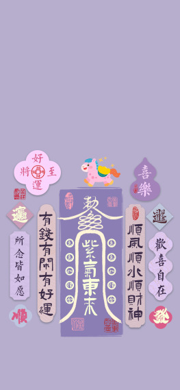 紫气东来彩签文字复古壁纸