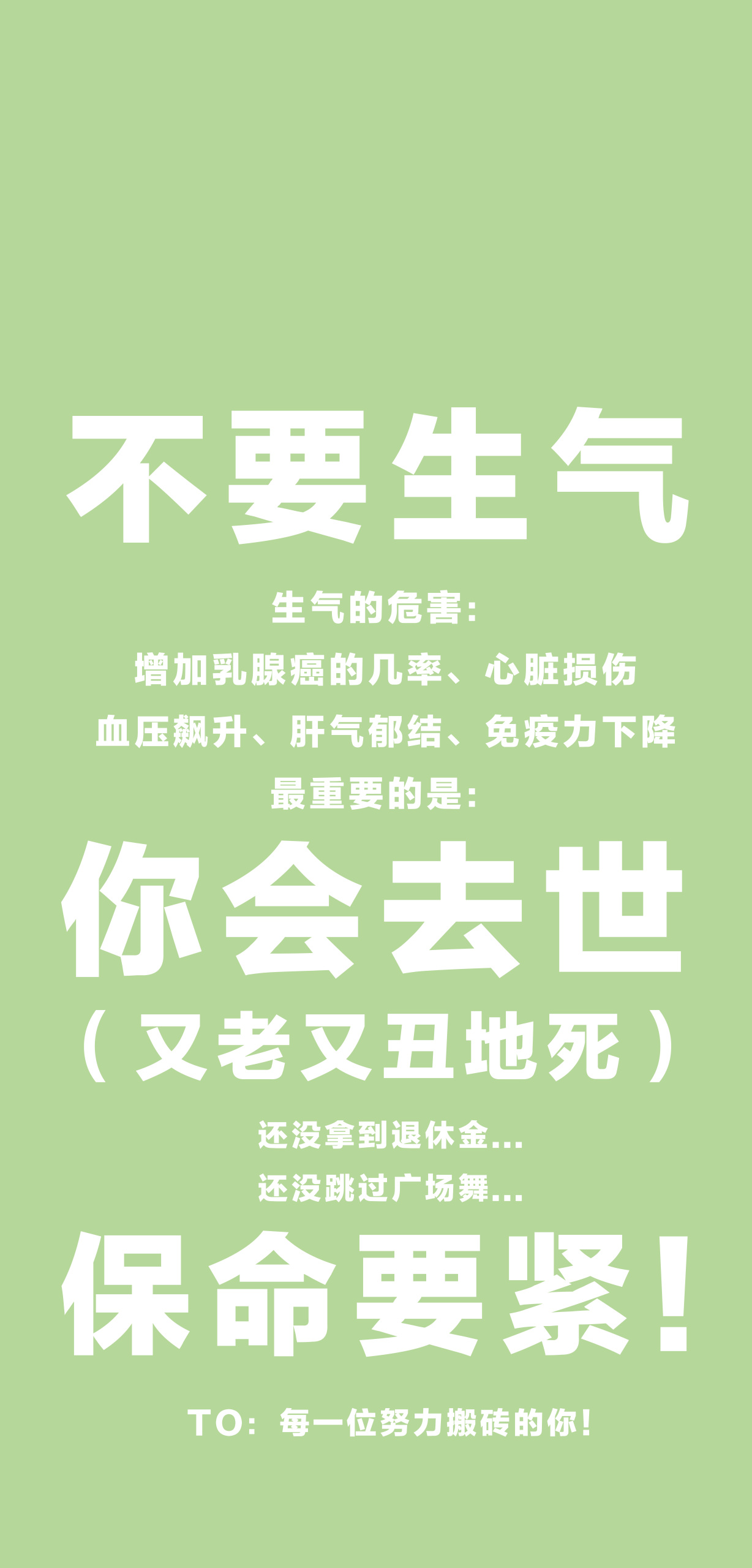 不要生气