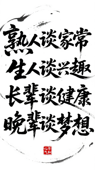 静心