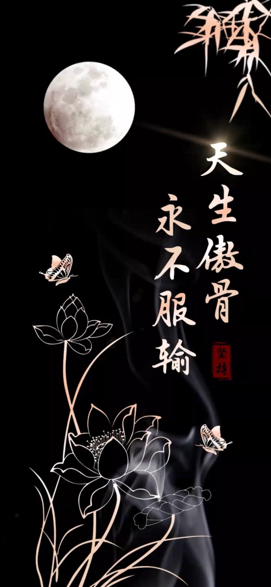 永不服輸