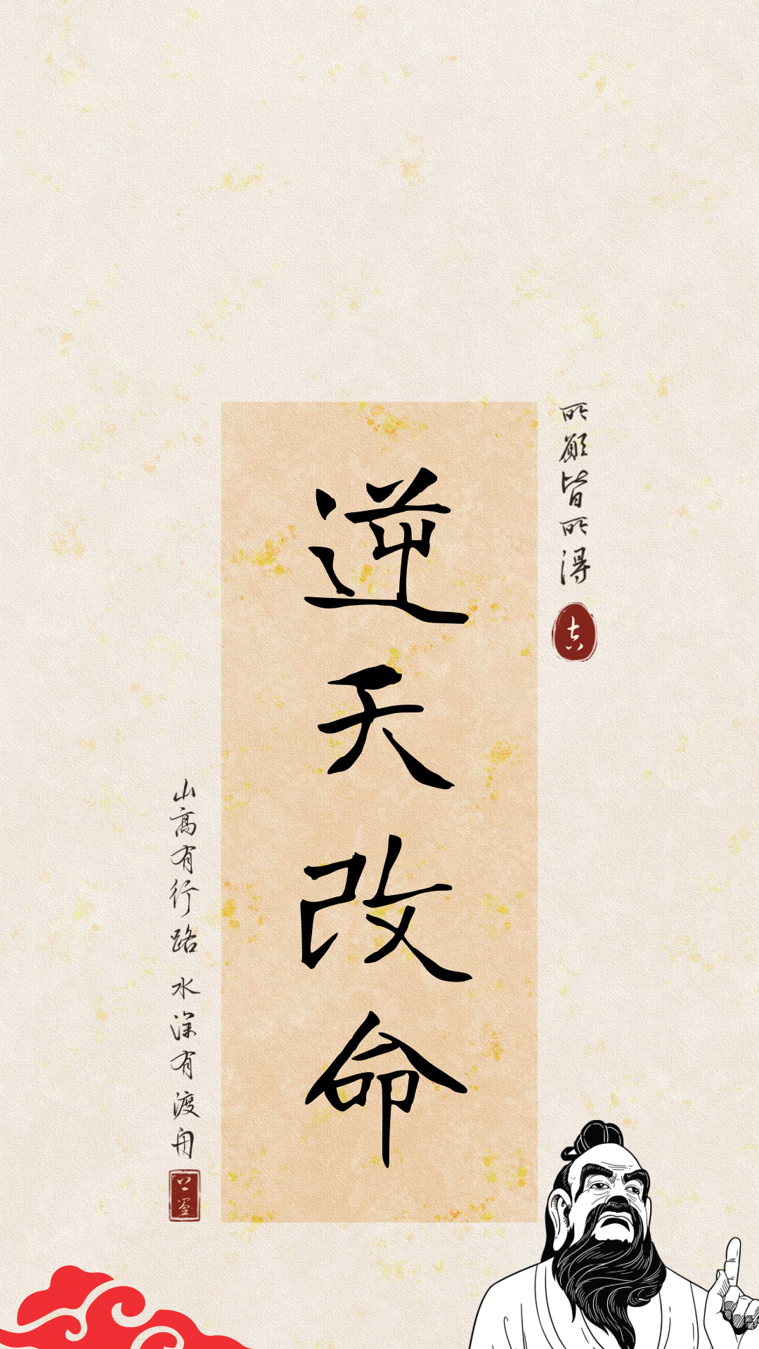 逆天改命老爺爺