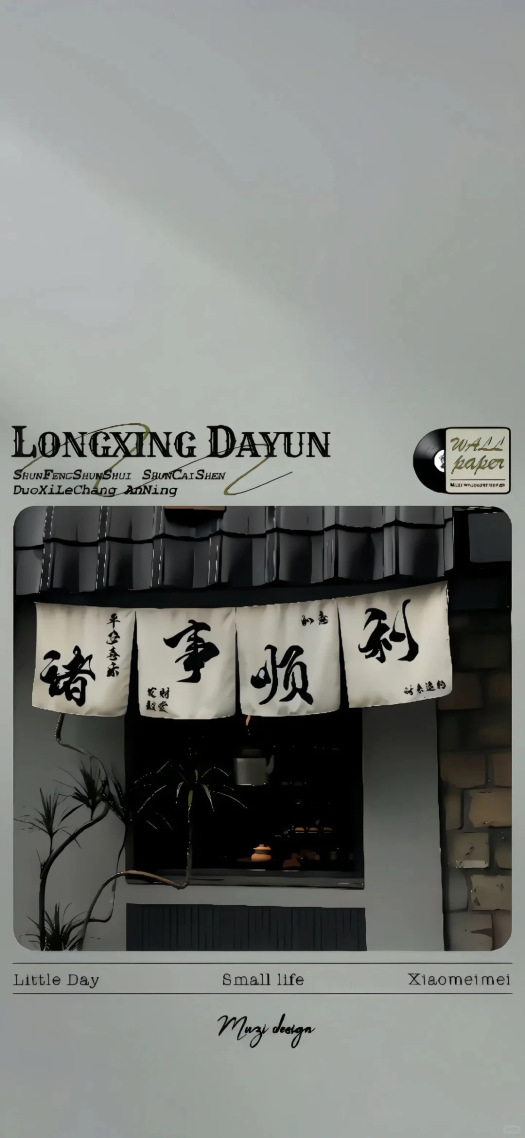 諸事順利
