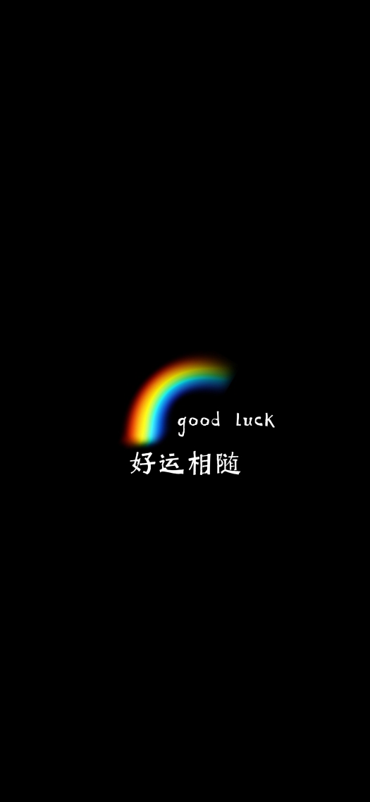 彩虹