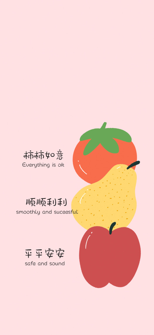 清新水果好运壁纸锁屏
