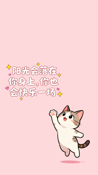 阳光会落在你身上