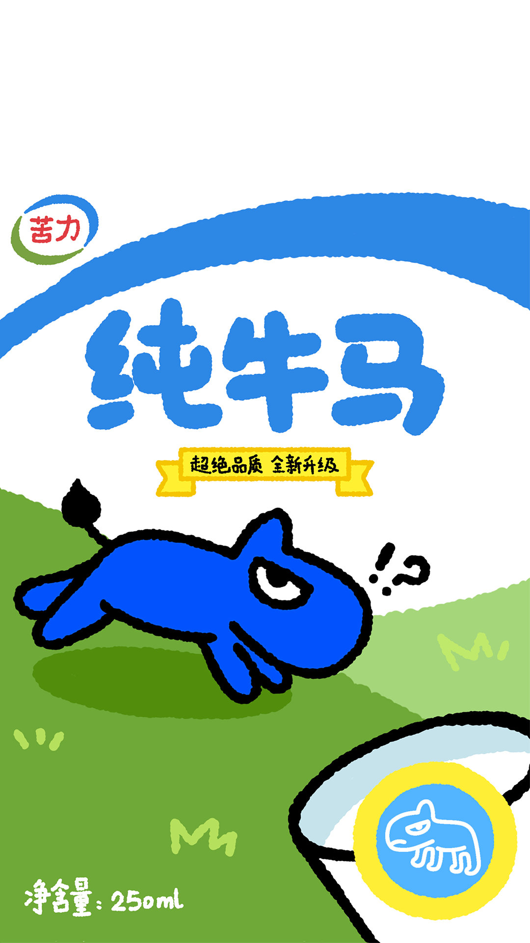 純牛馬
