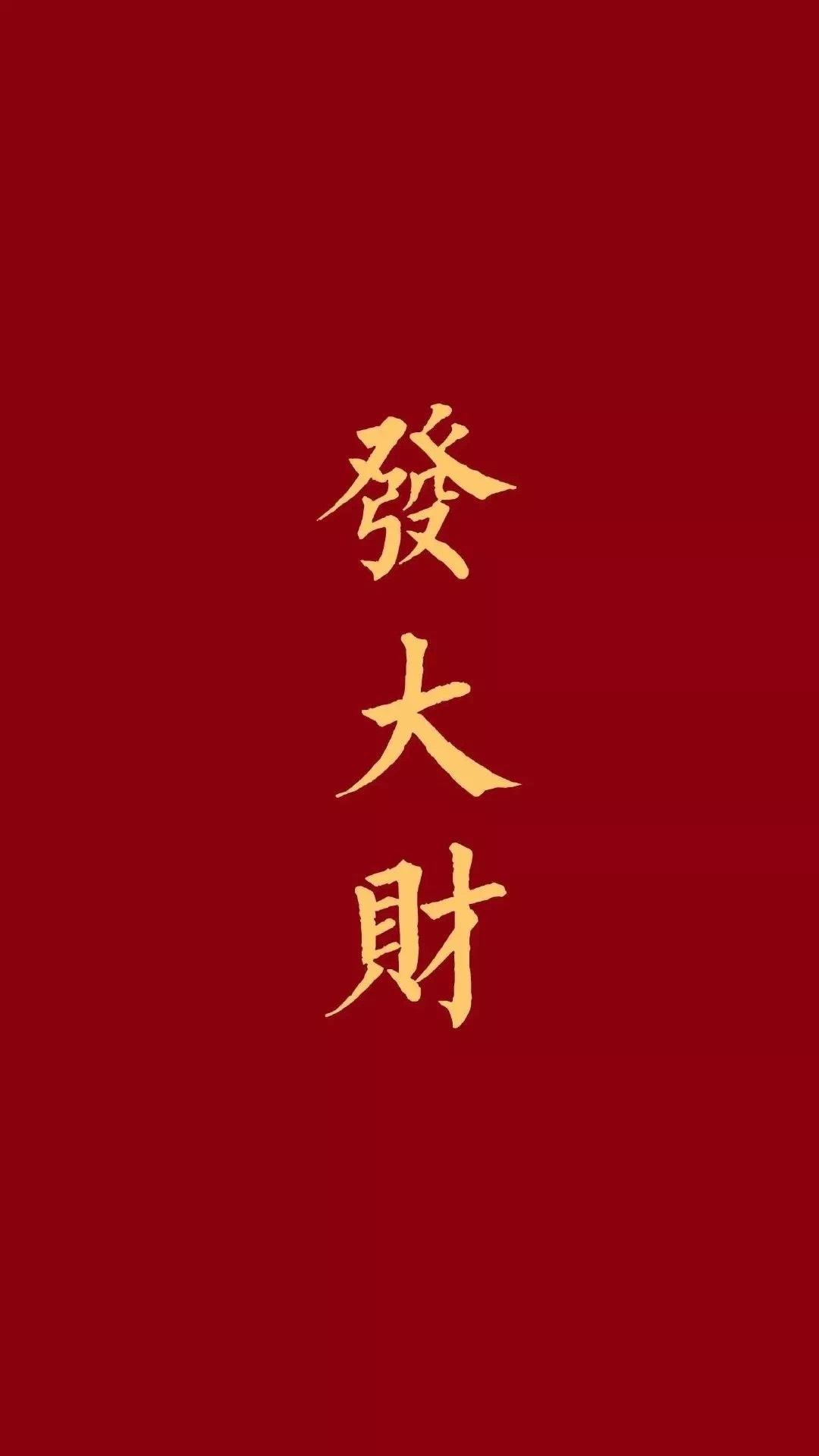 暴富