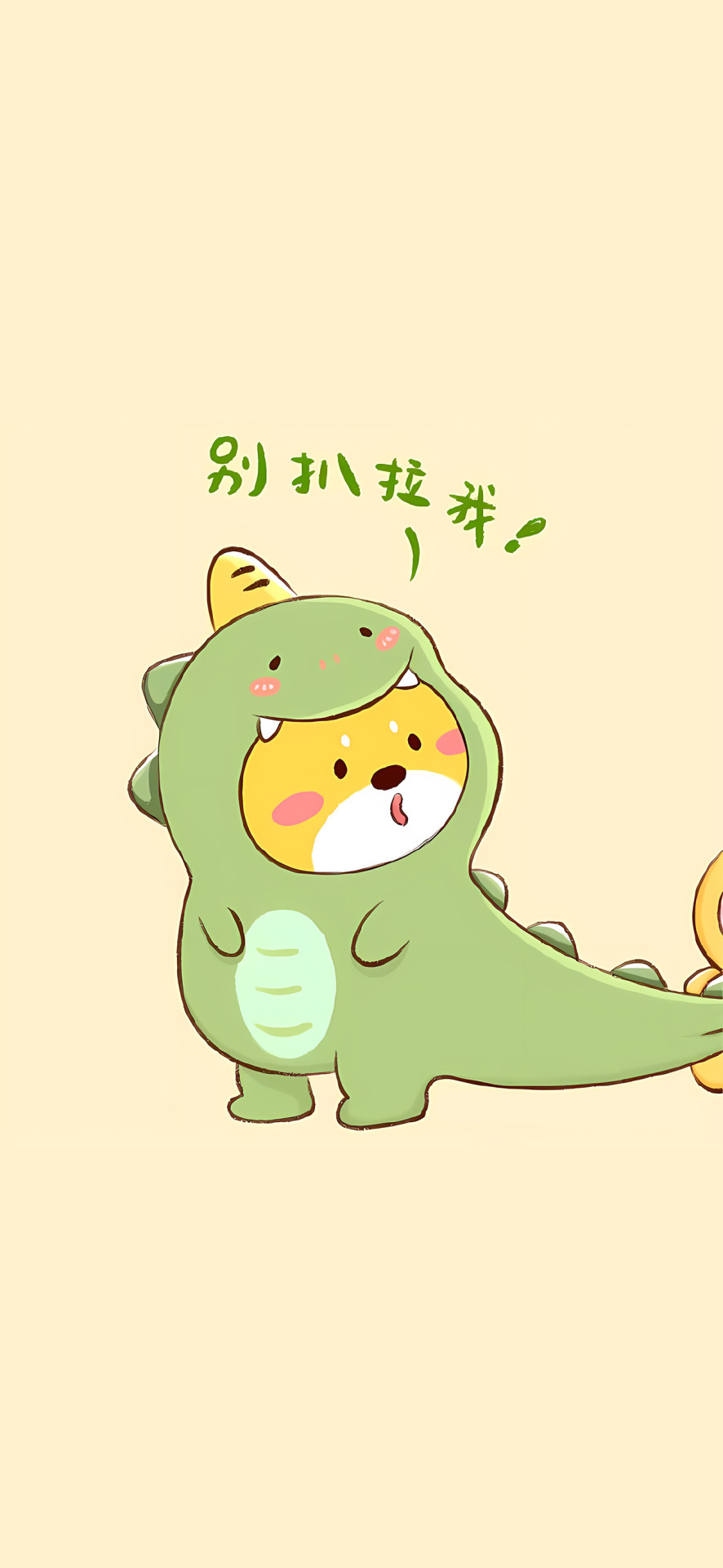 可愛小恐龍