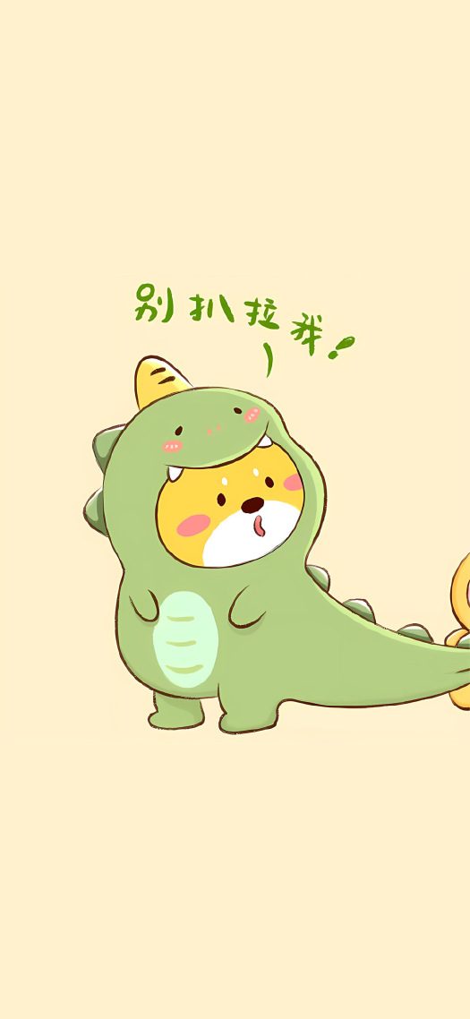 可愛小恐龍