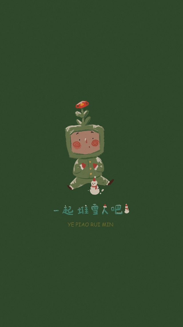 一起推雪人吧。