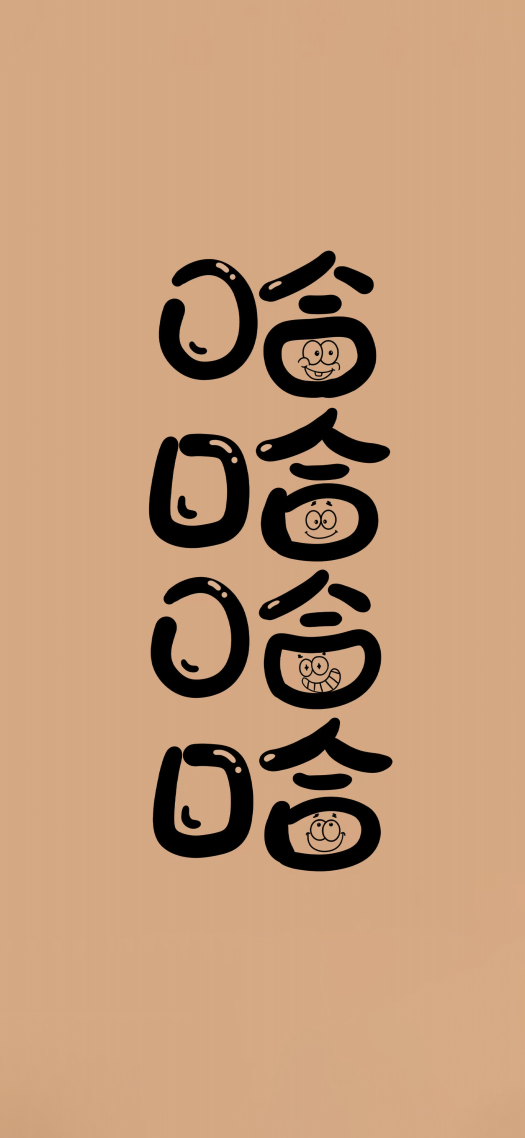 文字壁纸