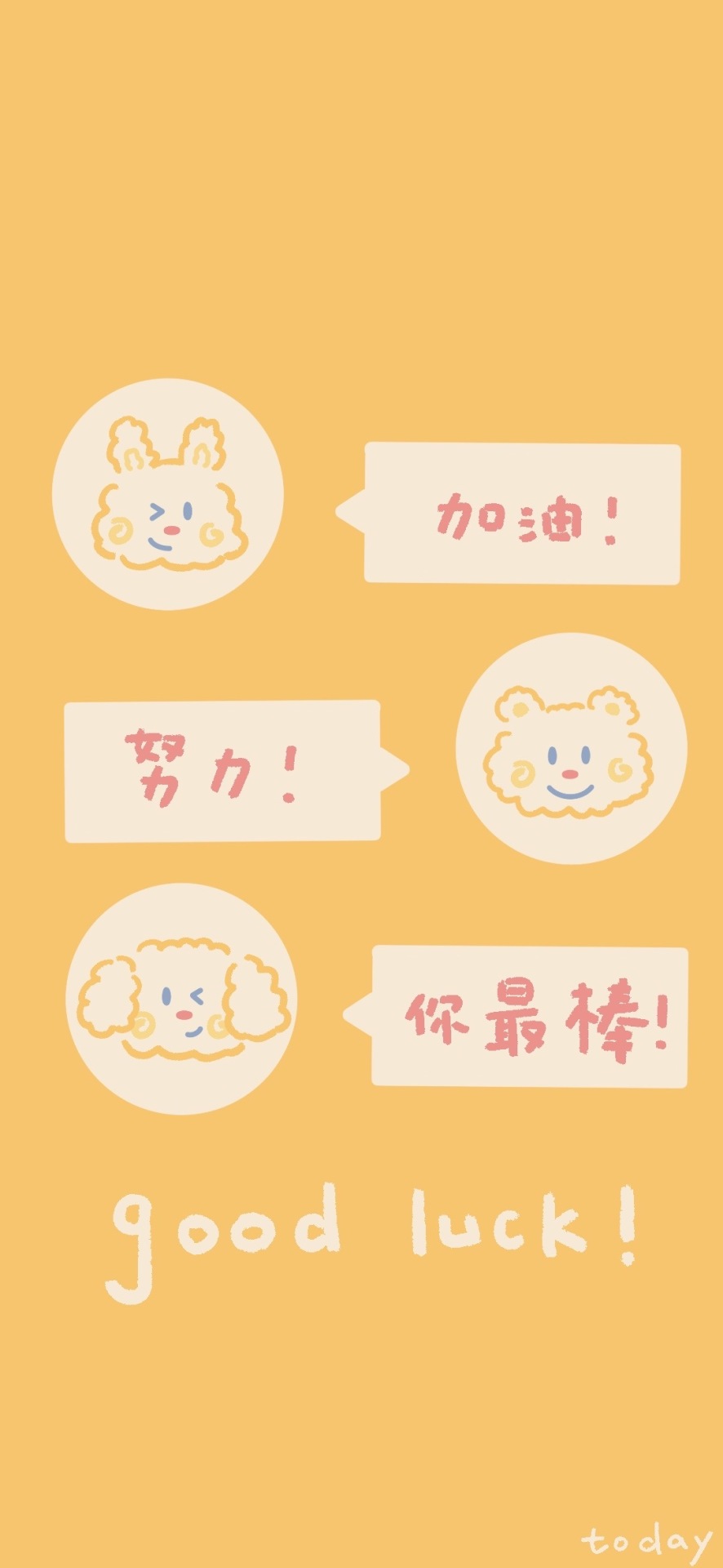 想對你說！
