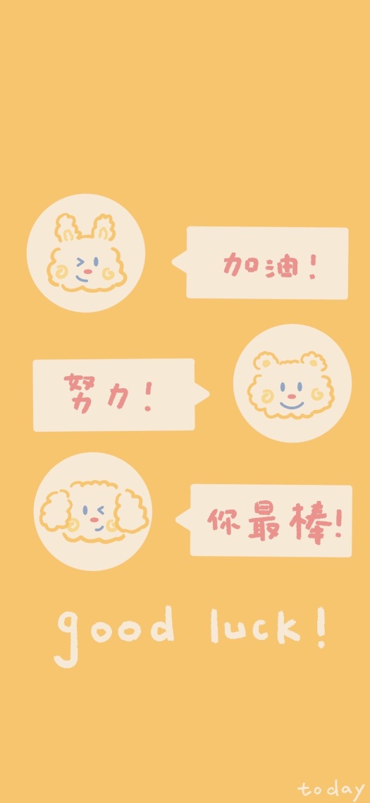想对你说！

