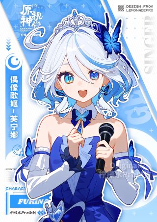 偶像歌声芙宁娜