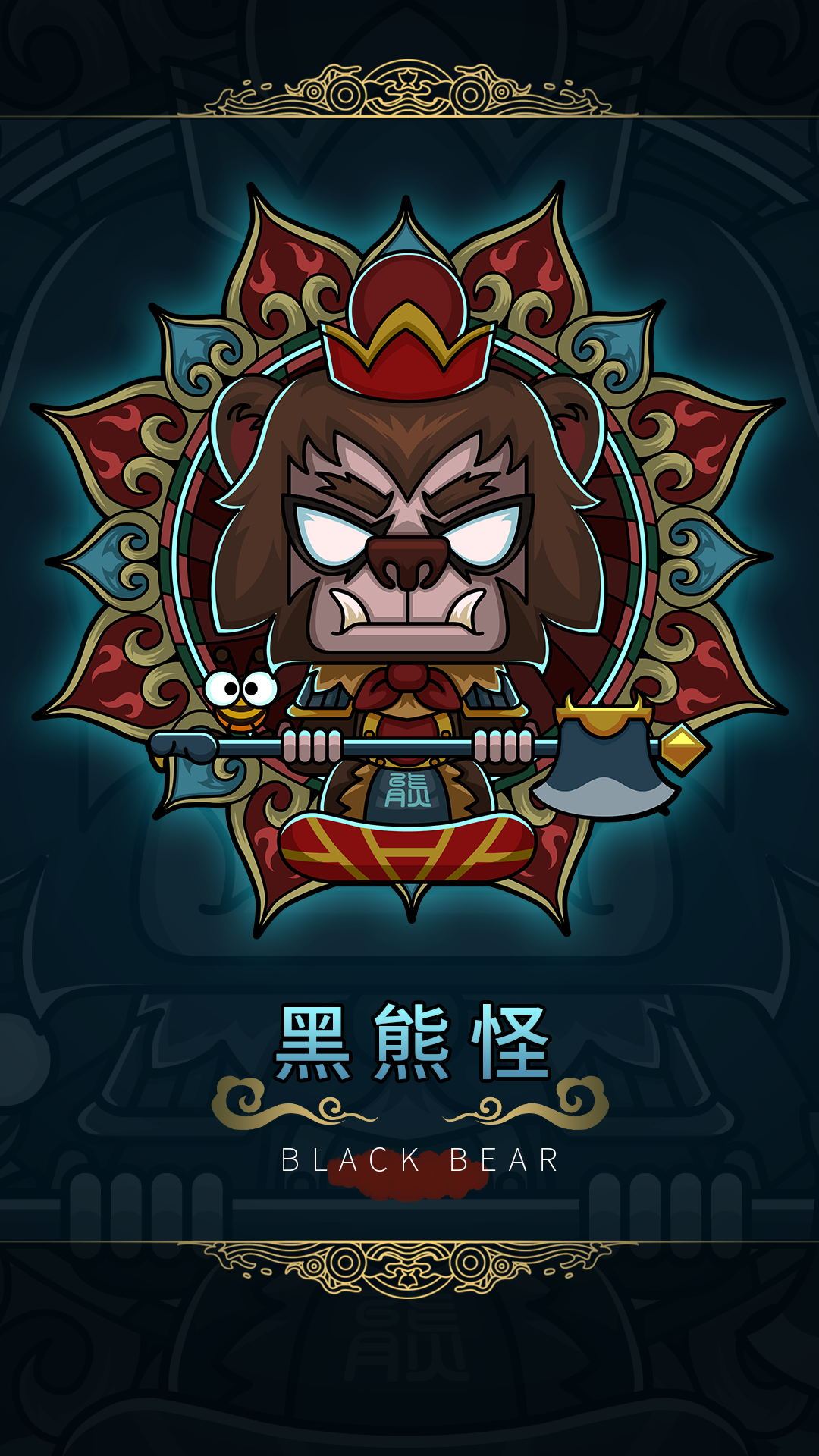 黑熊怪