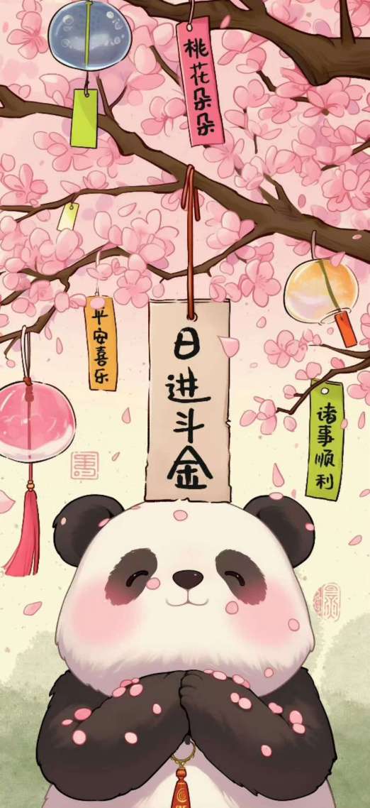 日进斗金