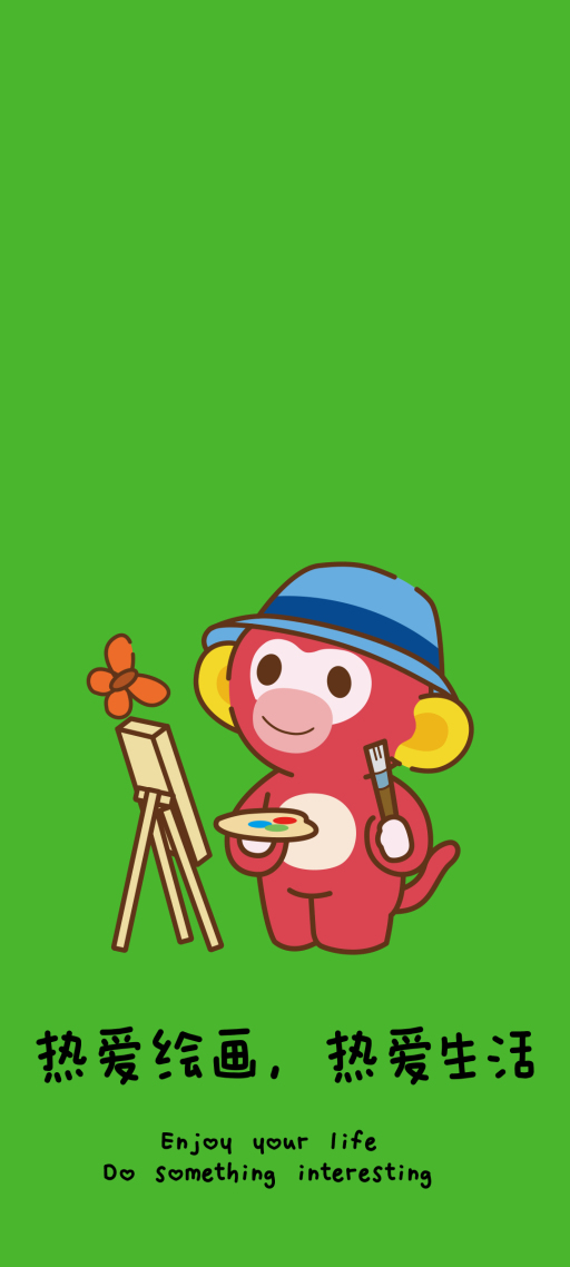 热爱绘画，热爱生活