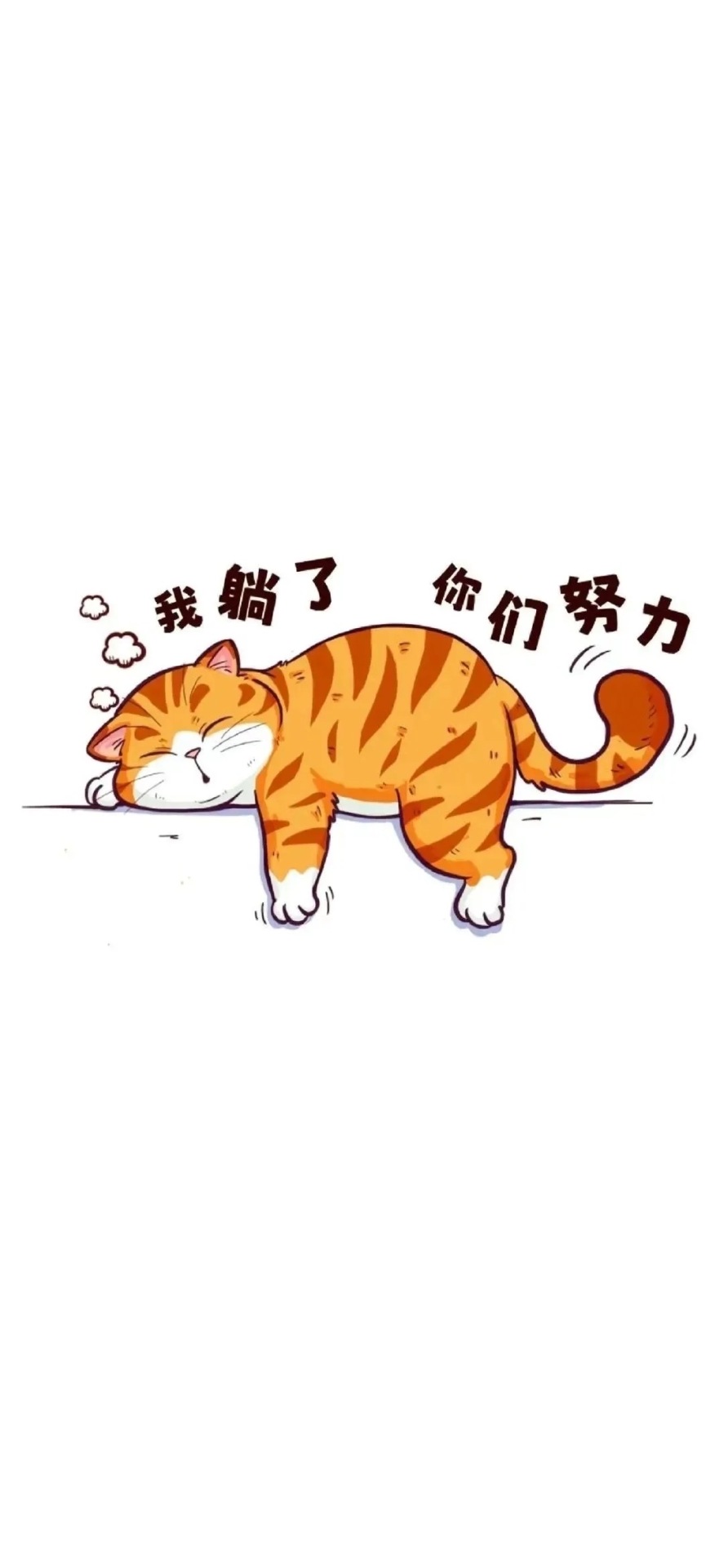 你们努力