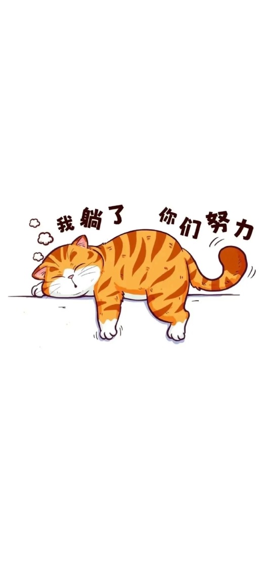 你们努力