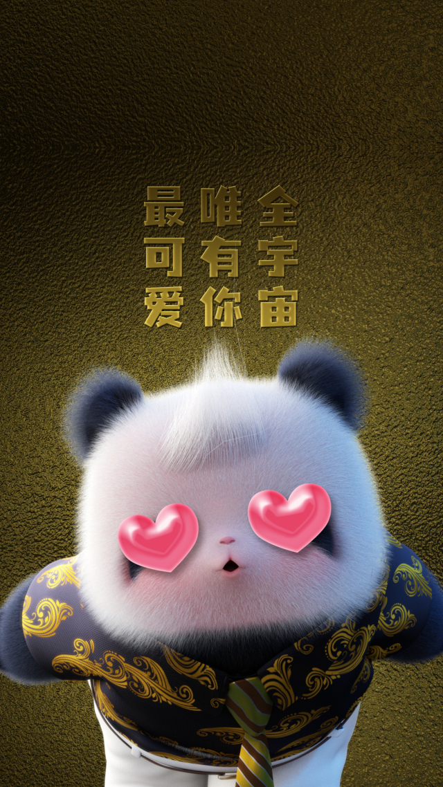 熊非熊霸道土豪金4