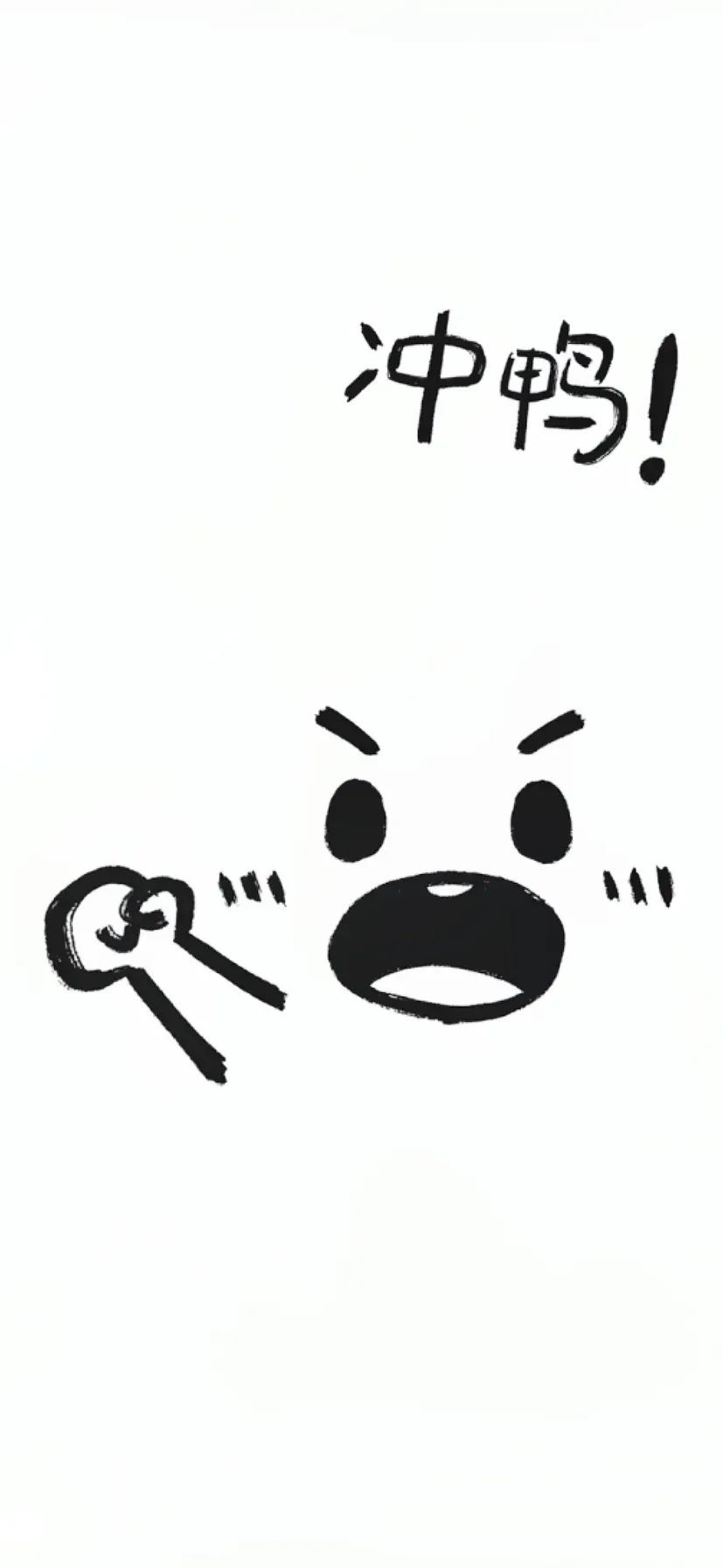 沖鴨