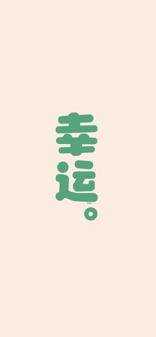 幸運