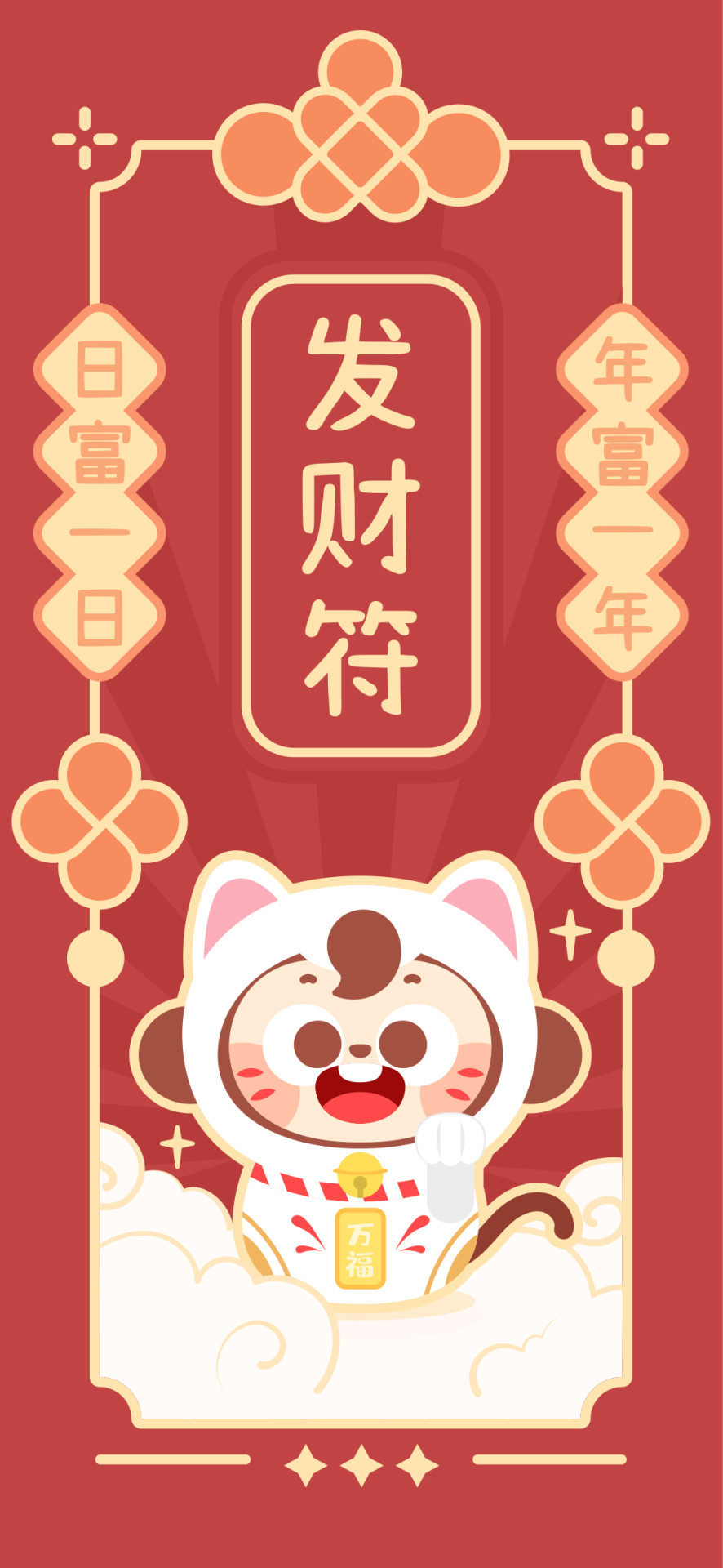 發財暴富新年鎖屏